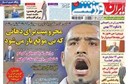 صفحه نخست روزنامه های ورزشی ۹۲/۱۱ / ۲۳