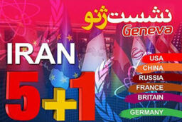ایجاد یک ابهام جدید در توافق ژنو