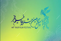 اعلام اسامی فیلم‌های راه‌یافته به جشنواره فجر
