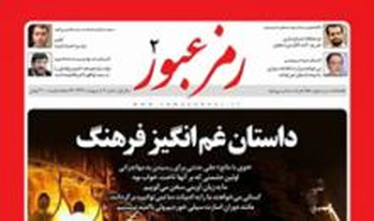 دومین شماره رمز عبور با پرونده ویژه «انفجار در ساختمان نخست وزیری» منتشر شد