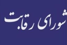 اعتراض اعضای ناظر به تعویق جلسات شورای رقابت و تعلل در قیمت گذاری خودرو