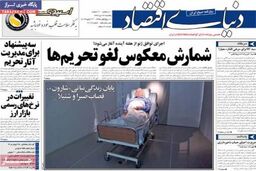 صفحه اول روزنامه های اقتصادی ۹۲/۱۰ / ۲۲
