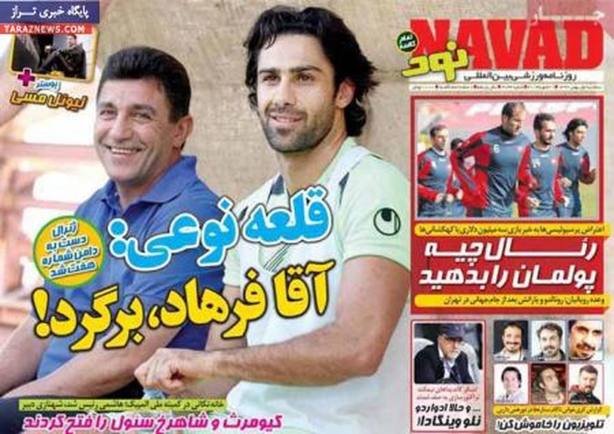 صفحه اول روزنامه های ورزشی ۹۲/۱۱ / ۱