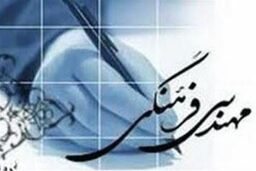 مهندسی فرهنگی گرفتار مهندسی سیاسی؟
