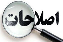 نخستین جلسه شورای مشورتی اصلاح طلبان تشکیل شد