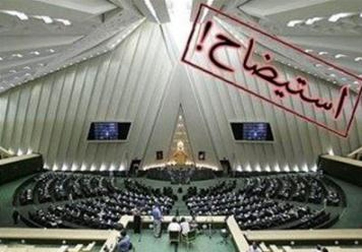 طرح استیضاح ۵ کلیددار دولت یازدهم حاصل فعالیت کابینه ۲۶۰ روزه