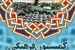 بازدید اعضای کمیسیون فرهنگی مجلس از نمایشگاه بین المللی کتاب تهران