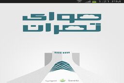 از آخرین وضعیت آلودگی هوای تهران باخبر شوید