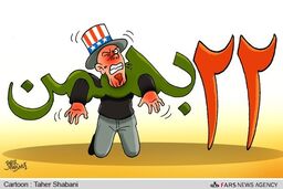 کاریکاتور / ۲۲ بهمن، روز تکرار گرفتاریهای آمریکا