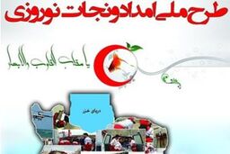 ۲۳۰۰ مسافر نوروزی نجات یافتند
