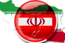 تحریم ها علیه ایران همچنان پابرجاست