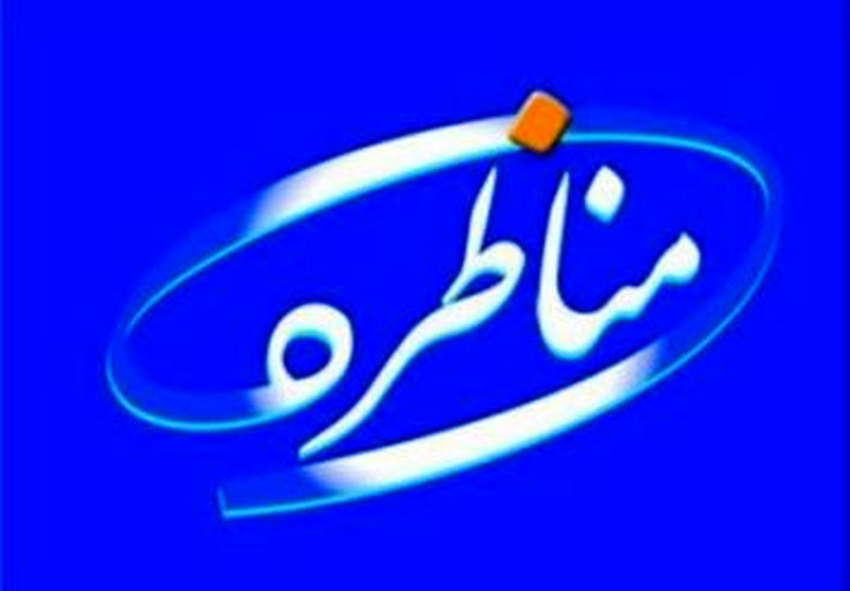 جدال بر سر حمایت مالی دولت از باشگاه های فوتبال در «مناظره»