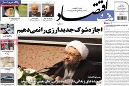 صفحه اول روزنامه های اقتصادی ۹۲/۱۰ / ۳۰