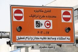 امروز ، آخرین پنجشنبه بدون طرح ترافیک 