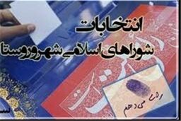 اسامی و آرای ۱۰۰ نفر اول شورای شهرتهران