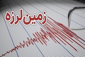 زلزله ۴.۴ ریشتری شهرهای گیلان را لرزاند
