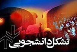 انتقاد یک تشکل دانشجویی به حضور طراح یادمان هولوکاست در تهران