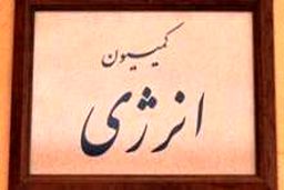 حضور مسئولان چهار وزارتخانه در جلسات این هفته کمیسیون انرژی