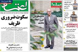 صفحه اول روزنامه های امروز ۹۲/۹ / ۲۵