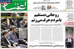 صفحه اول روزنامه های امروز ۹۲/۱۰ / ۱۸