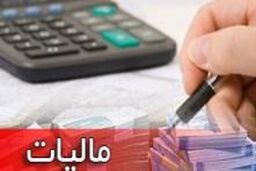 اصلاح موارد هزینه های قابل قبول برای تشخیص درآمد مشمول مالیات