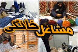 شرایط جدید وام مشاغل خانگی اعلام شد / معرفی ۳ گروه در اولویت اول