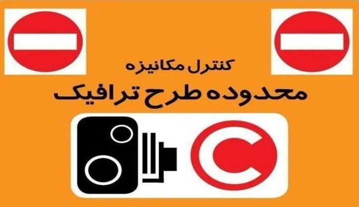 طرح زوج‌وفرد امروز در تهران اجرا نمی‌شود
