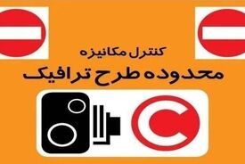 طرح زوج‌وفرد امروز در تهران اجرا نمی‌شود
