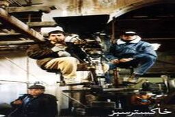 حاتمی کیا چگونه " خاکستر سبز " را ساخت؟
