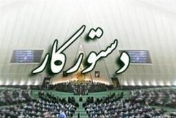 ۴ وزیر هفته آینده به مجلس می روند