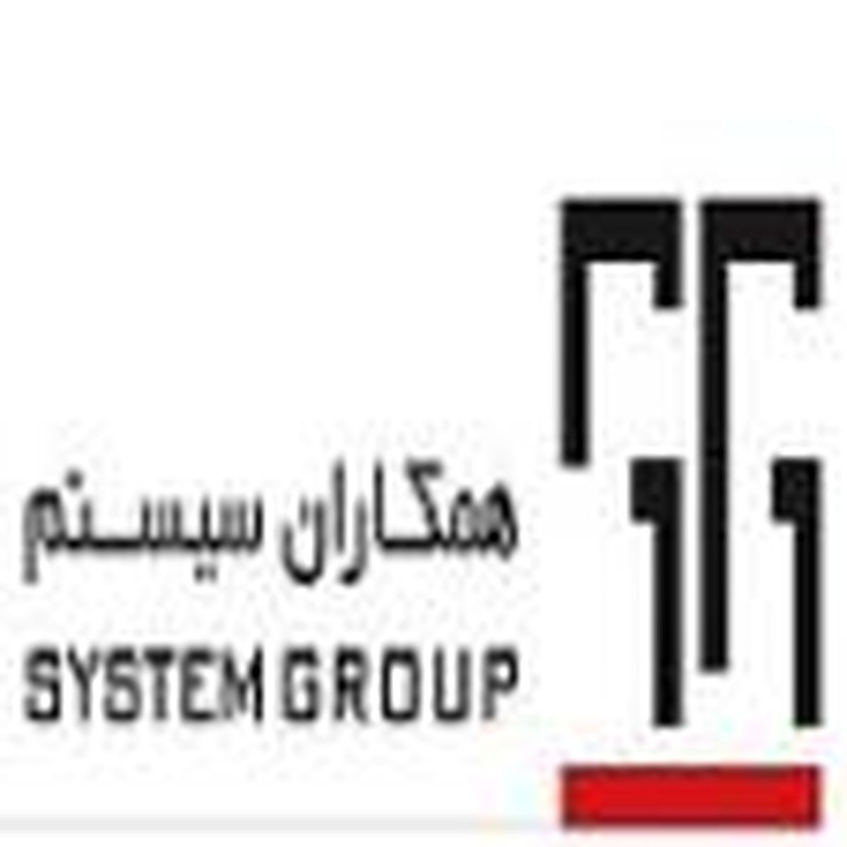 آگهی استخدام شرکت همکاران سیستم