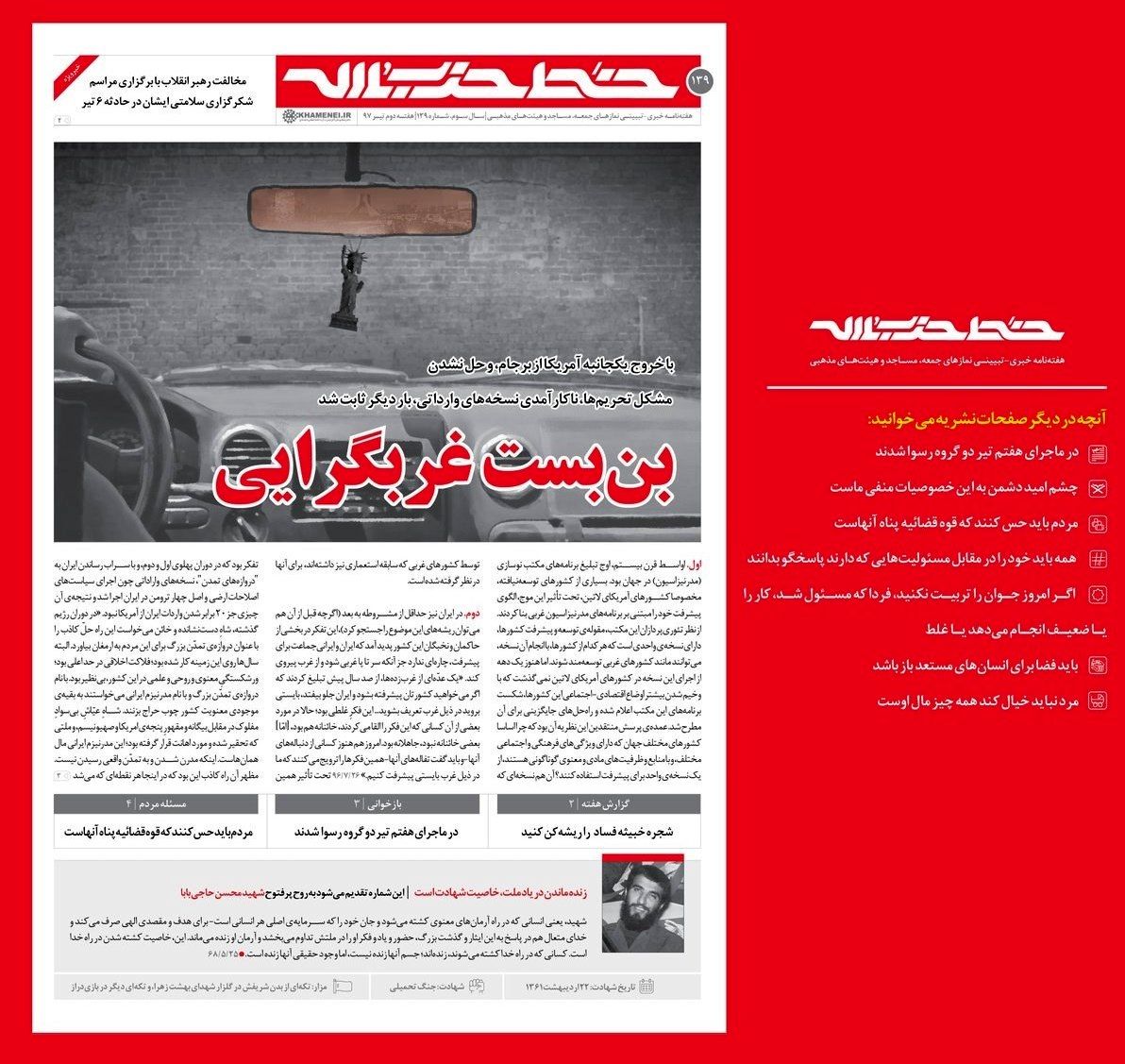 با برگزاری مراسم شکر گزاری 6 تیر توسط رهبر مخالفت گردید