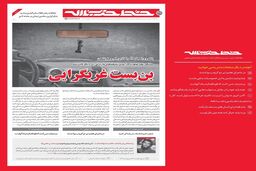 با برگزاری مراسم شکر گزاری 6 تیر توسط رهبر مخالفت گردید