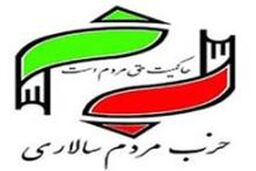 نشست خبری دبیرکل حزب مردم سالاری ۲۳ فروردین برگزار می شود
