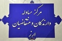 نرخ ۲۶ ارز در مرکز مبادلات گران شد