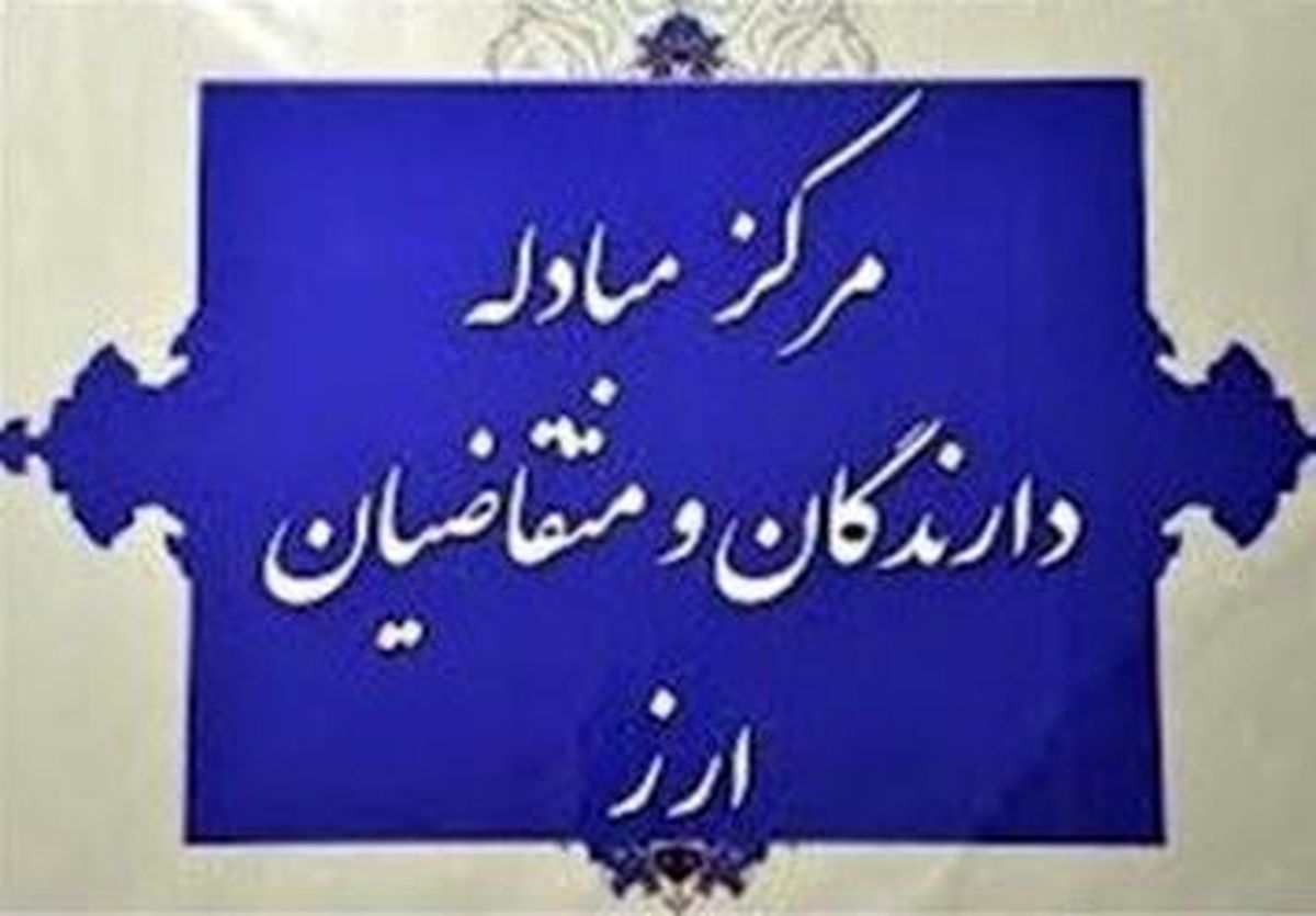 نرخ ۲۶ ارز در مرکز مبادلات گران شد