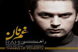 گپی با " راهی " خواننده " بن بست "