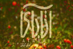 سکانس هایی متفاوت از فیلم تحسین شده "آتابای"+فیلم