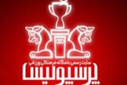 مشاور مدیرعامل باشگاه پرسپولیس منصوب شد