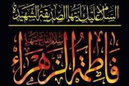 حضرت فاطمه زهرا(س) در بیان مقام معظم رهبری