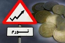 رابطه اقتصاد و تدبیر و امید