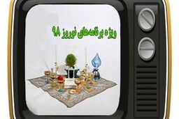 ۷۴ درصد مردم، تماشاگر برنامه‌های نوروزی تلویزیون بودند