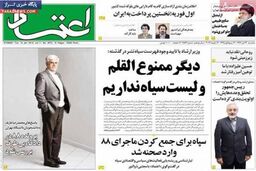 صفحه اول روزنامه های امروز ۹۲/۱۰ / ۲۴