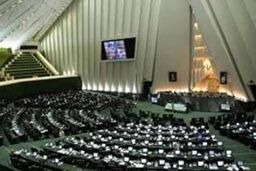 موافقت نمایندگان با کلیات طرح اصلاح موادی از قانون اجرای سیاست های کلی اصل ۴۴ قانون اساسی