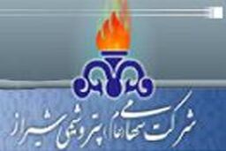 آگهی استخدام شرکت پتروشیمی شیراز