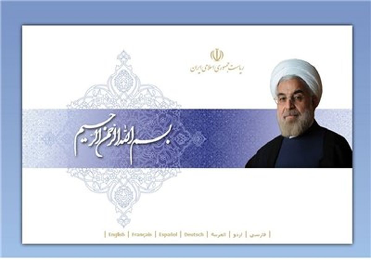 ظاهر و باطن سایت رسمی ریاست جمهوری تغییر کرد