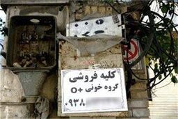 وضعیت دارویی بیماران کلیوی بحرانی شده است