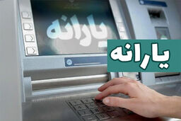 واریز یارانه به حساب کودک یا نوجوان تحت سرپرستی، غیر قانونی است
