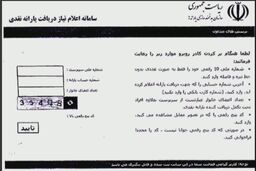 فرم ثبت نام دریافت یارانه در فاز دوم هدفمندی منتشر شد