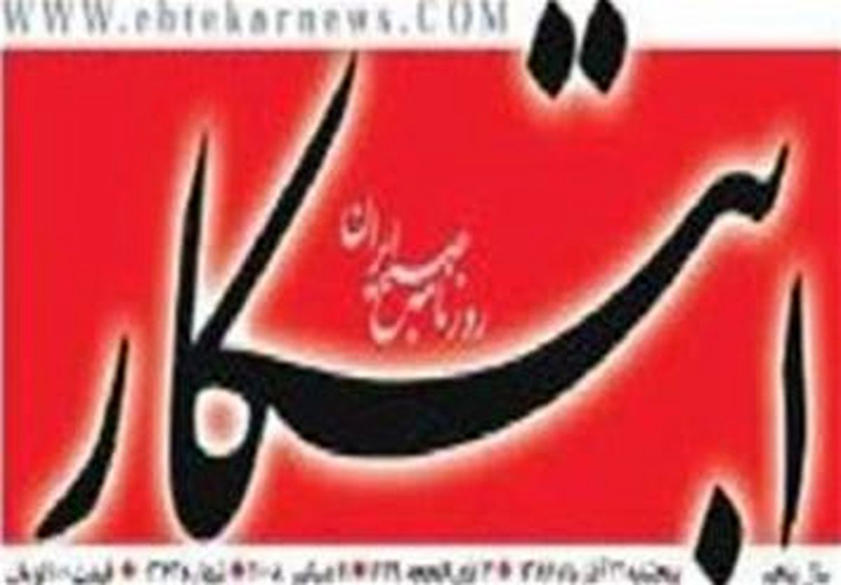 روزنامه ابتکار توقیف شد